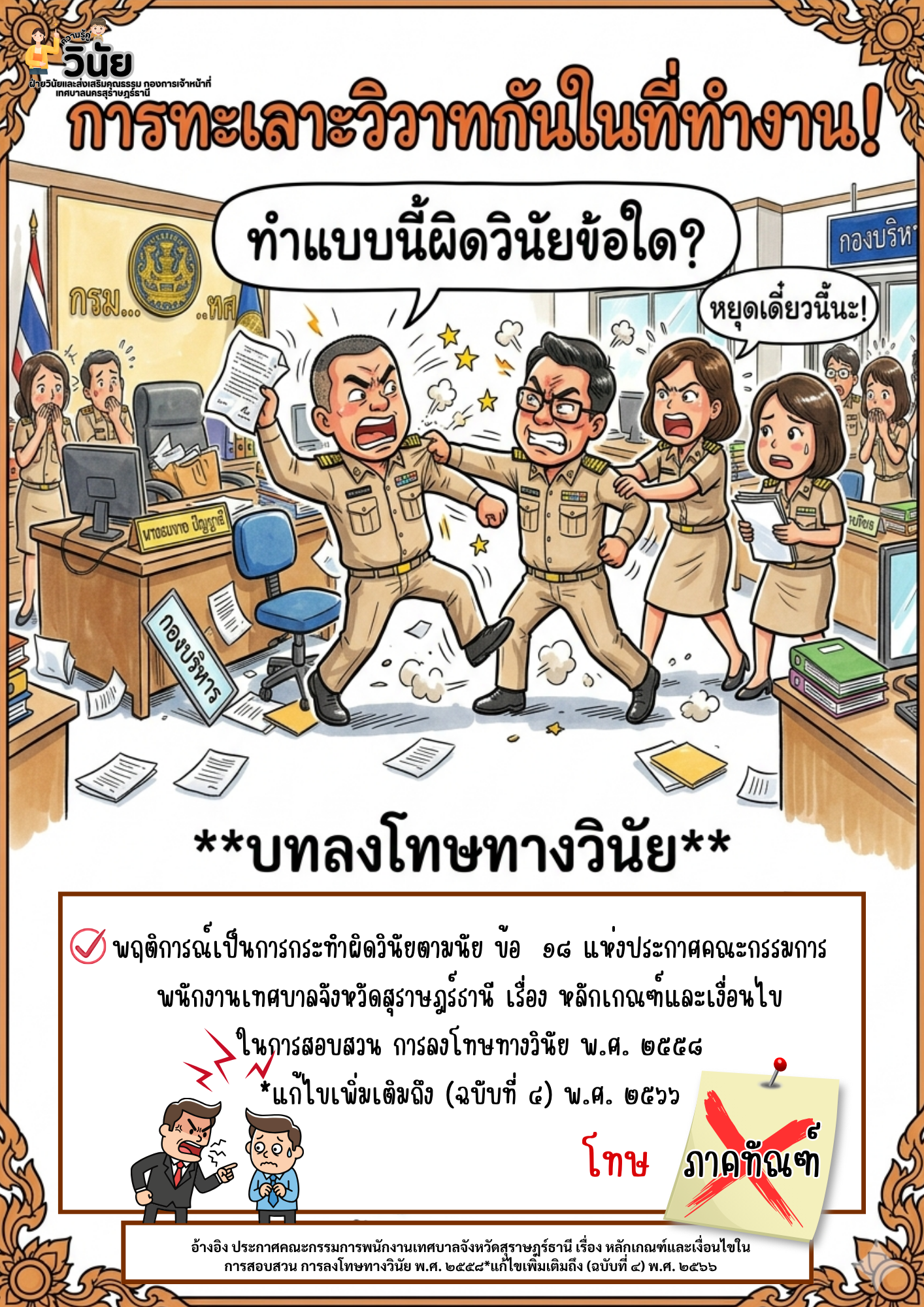 “ความรู้คู่วินัย” กรณีตัวอย่าง เรื่อง การทะเลาะวิวาทกันในที่ ... Image 1